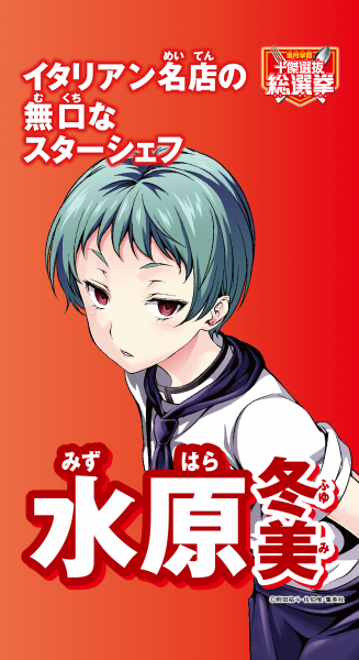 파일:Fuyumi Sōsenkyo wallpaper.png