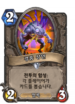 경품 상인.png