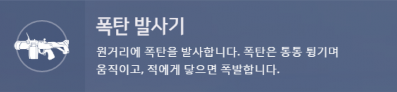 파일:정크랫 폭탄 발사기.png