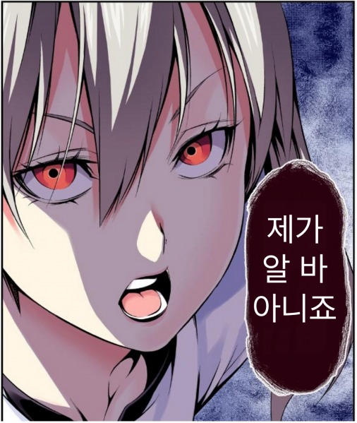 파일:제가알바아니죠.png