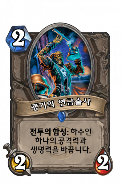 파일:광기의 연금술사.png