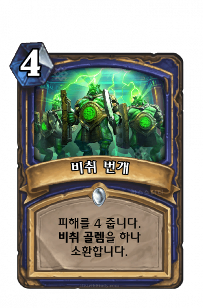 파일:비취 번개.png
