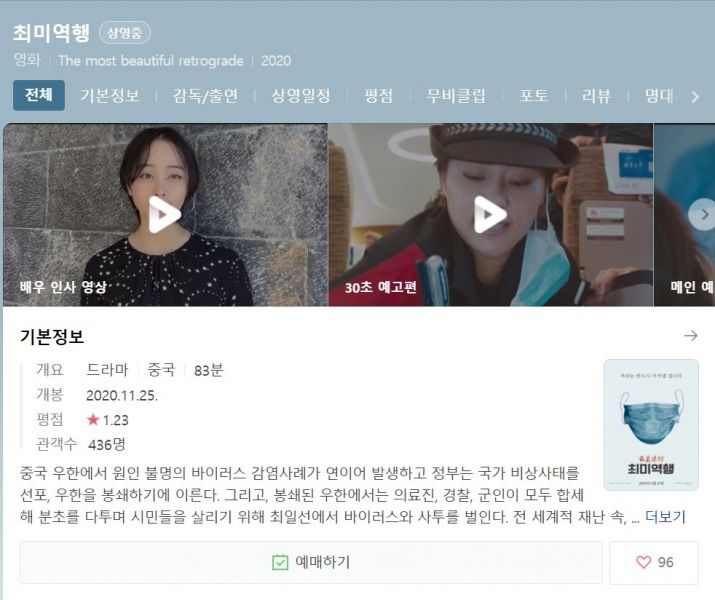 파일:짱깨 영화 최미역행 근황.jpg