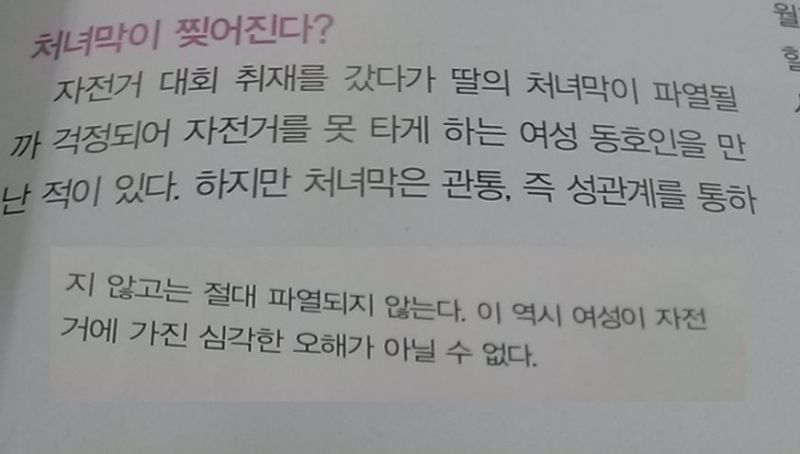 파일:처녀막 자전거 드립.jpg