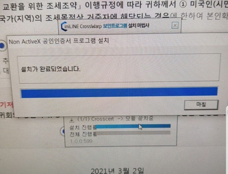 파일:ActiveX 없어진 후.jpeg