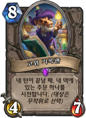 고위 기록관.png