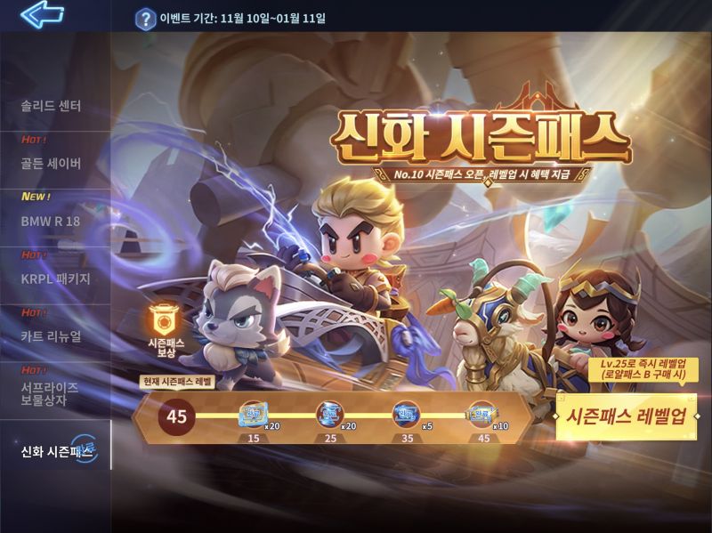 파일:시즌패스 이벤트1.jpg