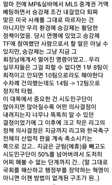파일:K리그-승강제-졸속시행.jpg