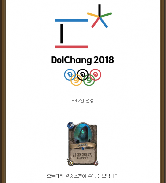 파일:돌창 2018.png