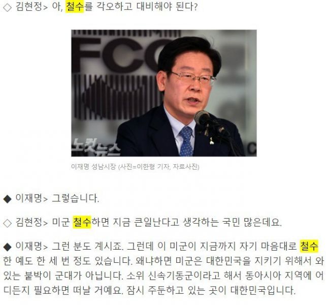 파일:리죄명 미군 철수 언급.jpg