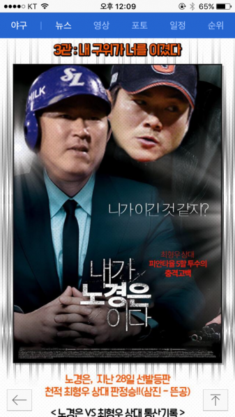 파일:내가 노경은이다.png