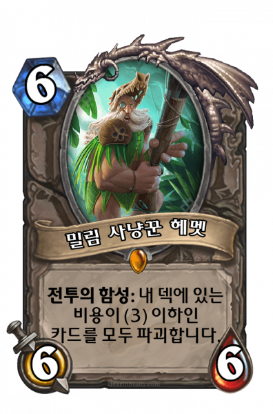 파일:뉴 헤멧.png