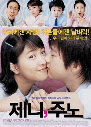 제니와 주노 포스터.jpg