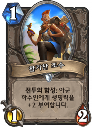 활기찬조수.png