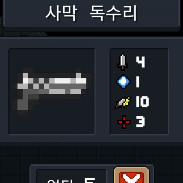 파일:소울나이트-사막독수리.jpeg