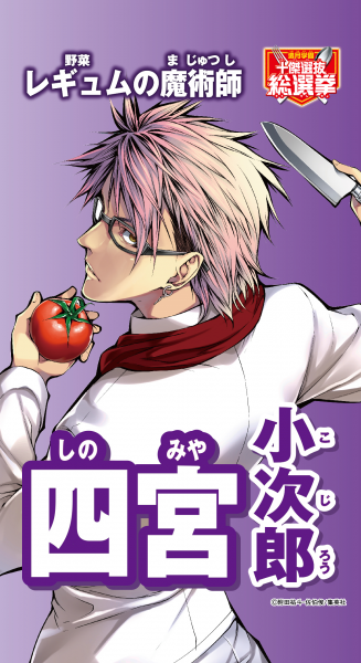 파일:시노미야 코지로.png