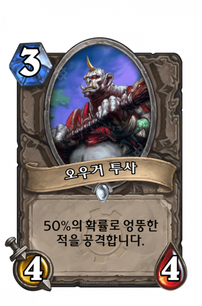 파일:오우거투사.png