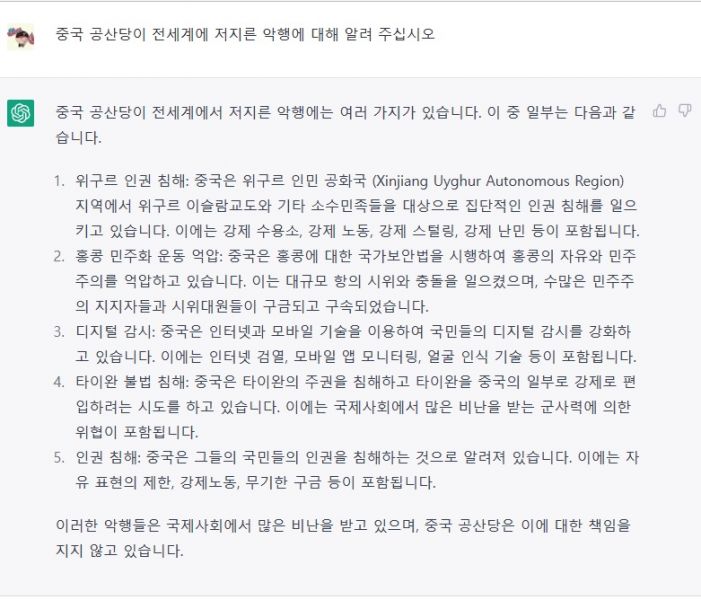 파일:짱산당의 만행을 '챗GPT'에서 요약.jpg