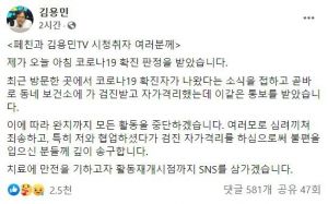 나꼼수 김용민 우한 폐렴 확진.jpg