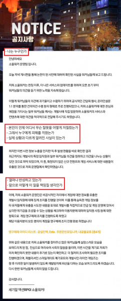 파일:소울워커사과문.png