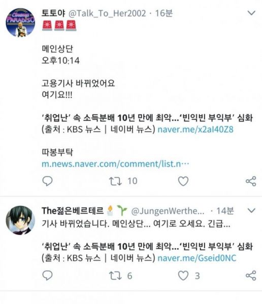 파일:트위터재앙댓글알바0.jpg