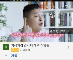 특이점이 온 기적의검 광고.jpg