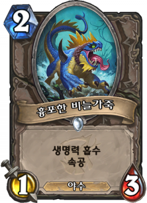 흉포한비늘가죽.png