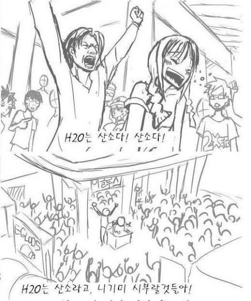 파일:H2O는산소다니기미시부랄것들아jpg.jpg