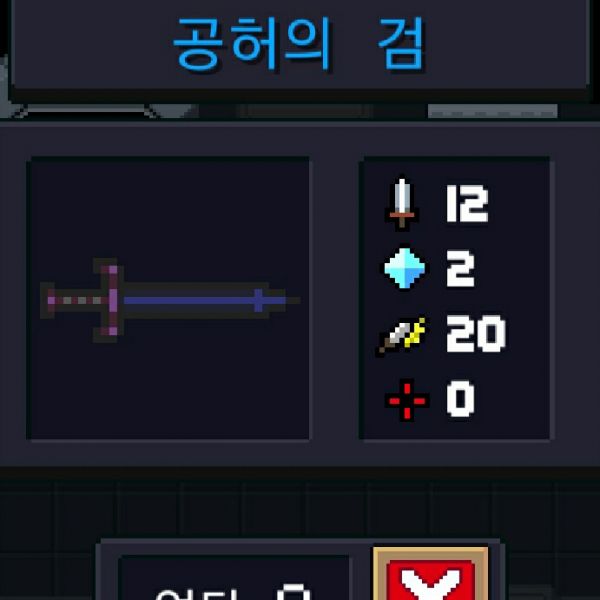 파일:소울나이트-공허의검.jpeg