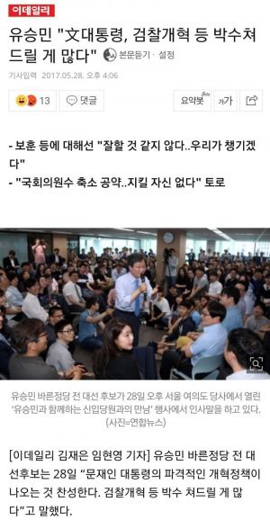 유승민 박수.jpg