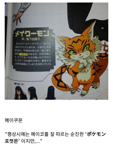 파일:포켓몬같은 디지몬, 메이쿠몬.jpg