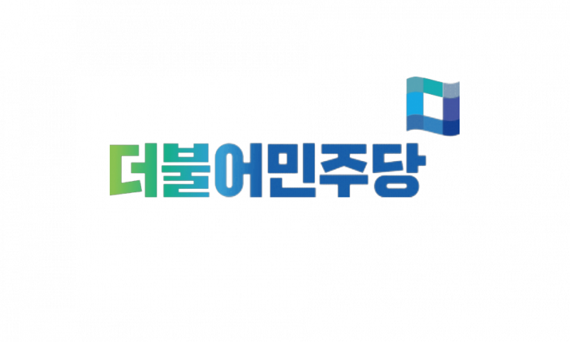 파일:더불어민주당 로고.png