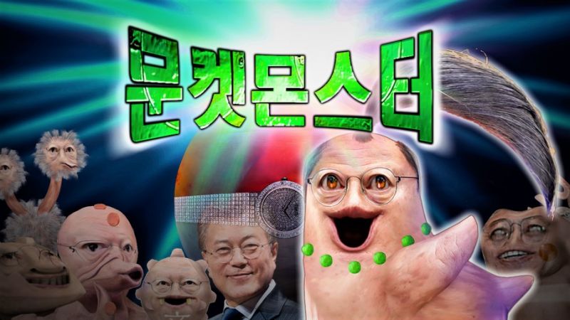 파일:문켓몬.jpg