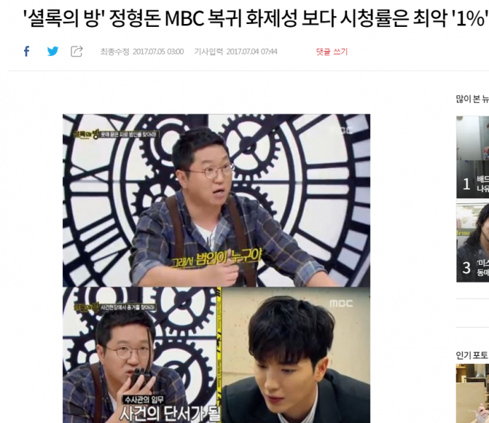 파일:셜록의 방 시청률.PNG