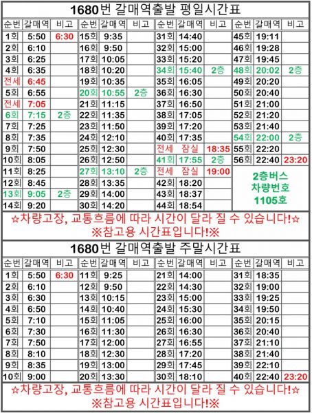 파일:1680시간표.jpg