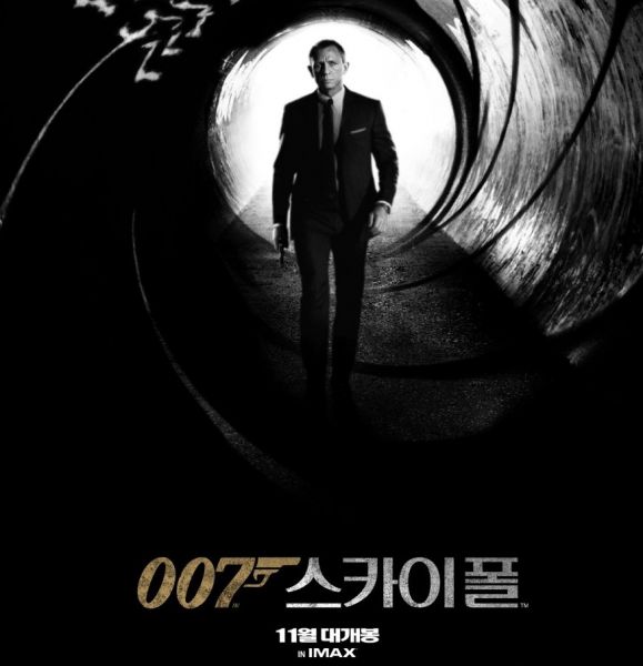 파일:스카이폴.jpg