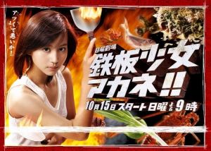 철판소녀 아카네!!.jpg