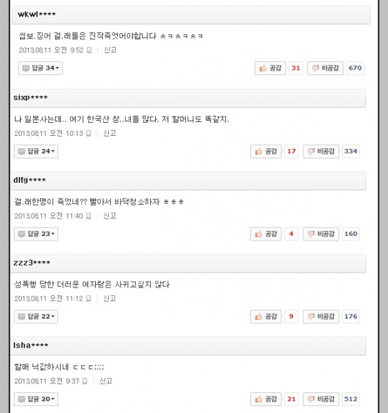 파일:그린야갤 위안부2.png