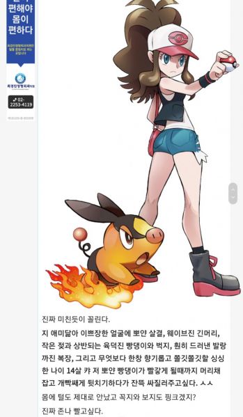 파일:페도충 박제 좀 꺼져 씨발아.jpg