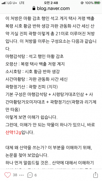 파일:한의학의놀라운기술력2.png