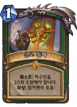 금고돌파.png