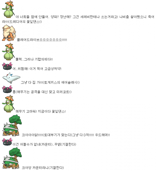 파일:포켓몬토크쇼수준.PNG