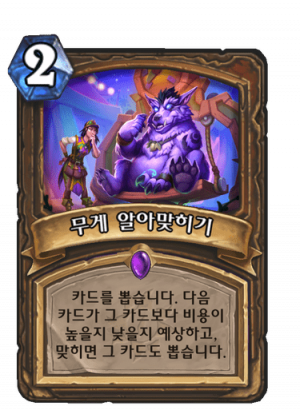 무게알아맞히기.png