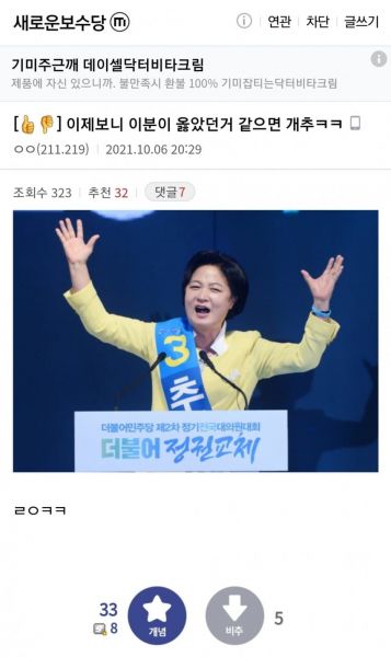 파일:새보갤 추미애.jpg