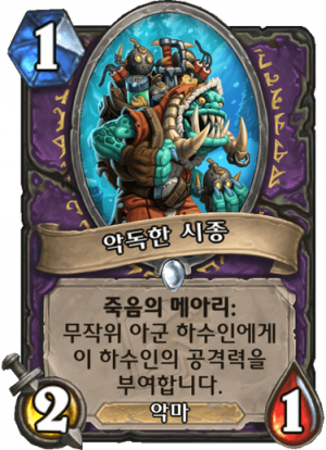 악독한시종.png