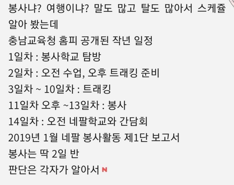 파일:안나푸르나에 자원봉사 갔다더니.jpg