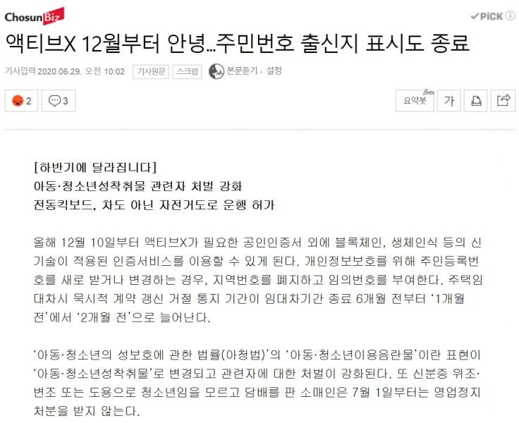 파일:주민번호는 왜 없애냐.jpg