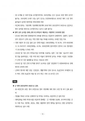 20대 총선 정의당 국방 공약-최종본-20160317009.jpg