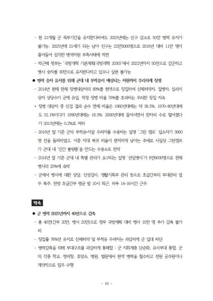 파일:20대 총선 정의당 국방 공약-최종본-20160317009.jpg