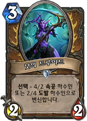 낫의드루이드.png